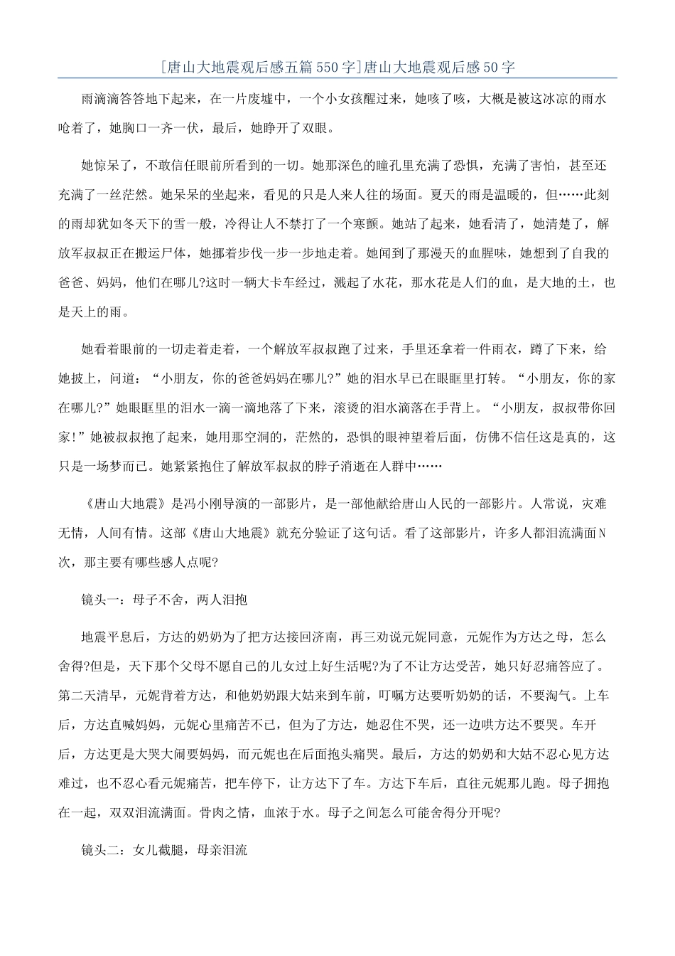 唐山大地震观后感50字_第1页