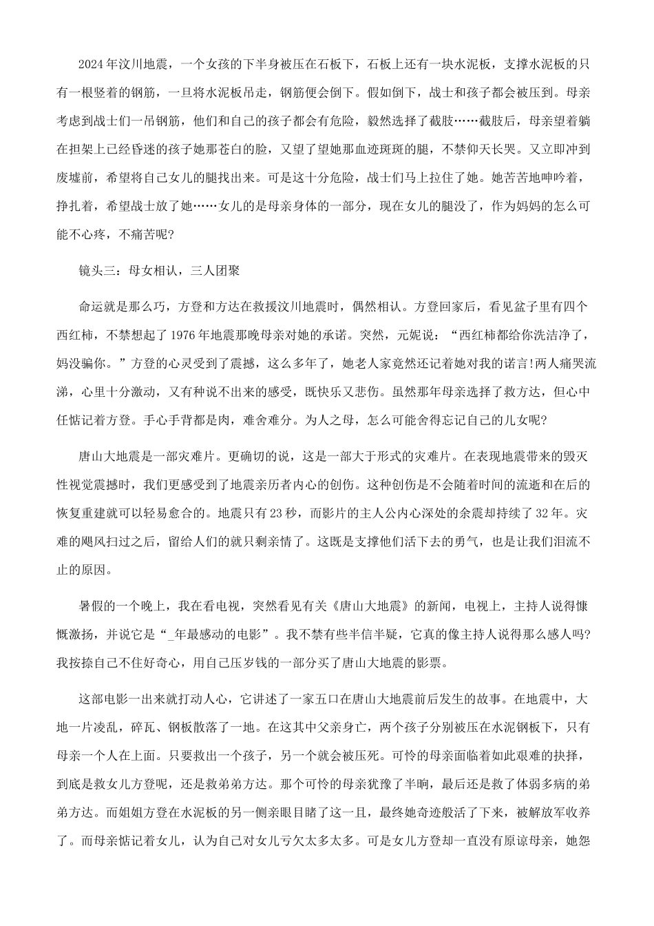 唐山大地震观后感50字_第2页