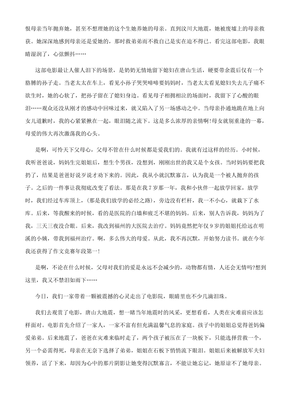 唐山大地震观后感50字_第3页