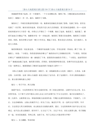 唐山大地震观后感50字