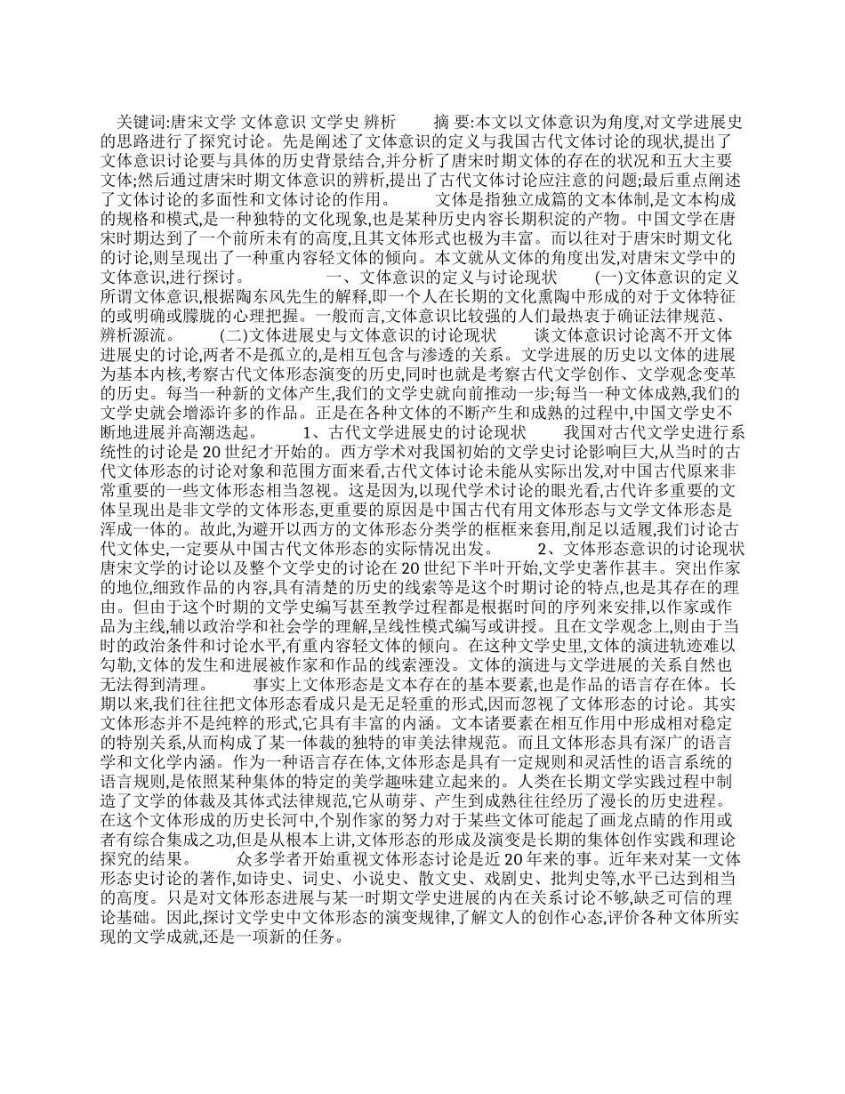 唐宋文学中文体意识之研究_第1页