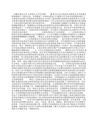 唐宋文学中文体意识之研究