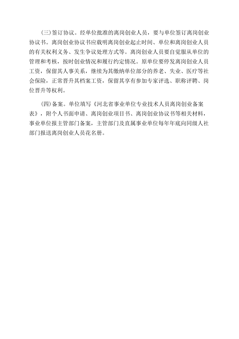 唐山离岗创业政策_第2页