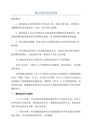 唐山离岗创业政策