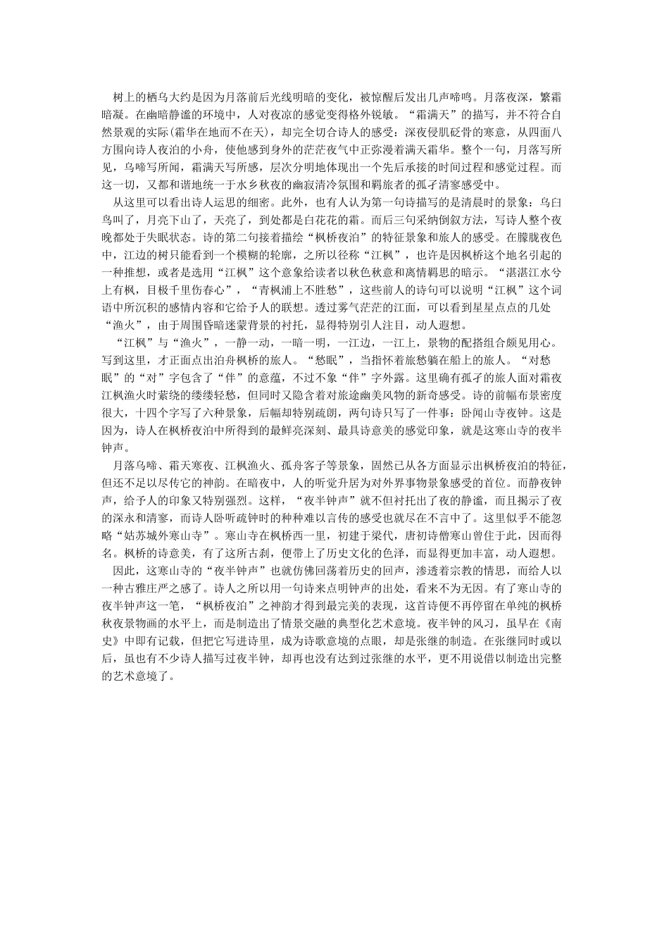 唐张继《枫桥夜泊》_第2页