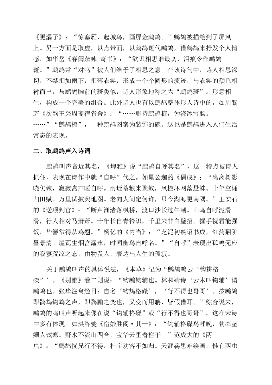 唐宋鹧鸪意象分论_第3页