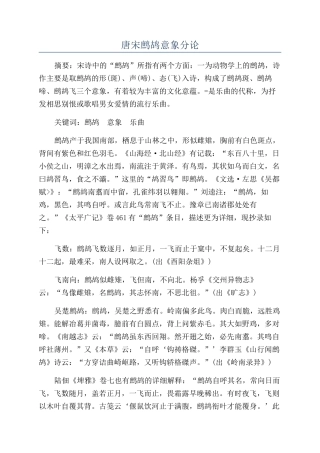 唐宋鹧鸪意象分论