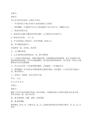 唐山房屋租赁合同范本