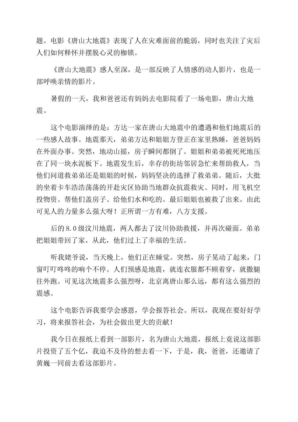唐山大地震观后感_第2页