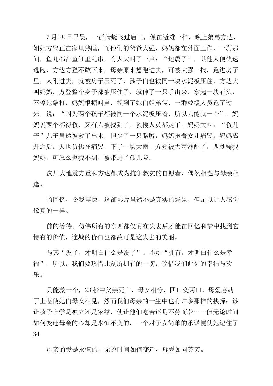 唐山大地震观后感_第3页