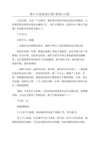 唐山大地震观后感