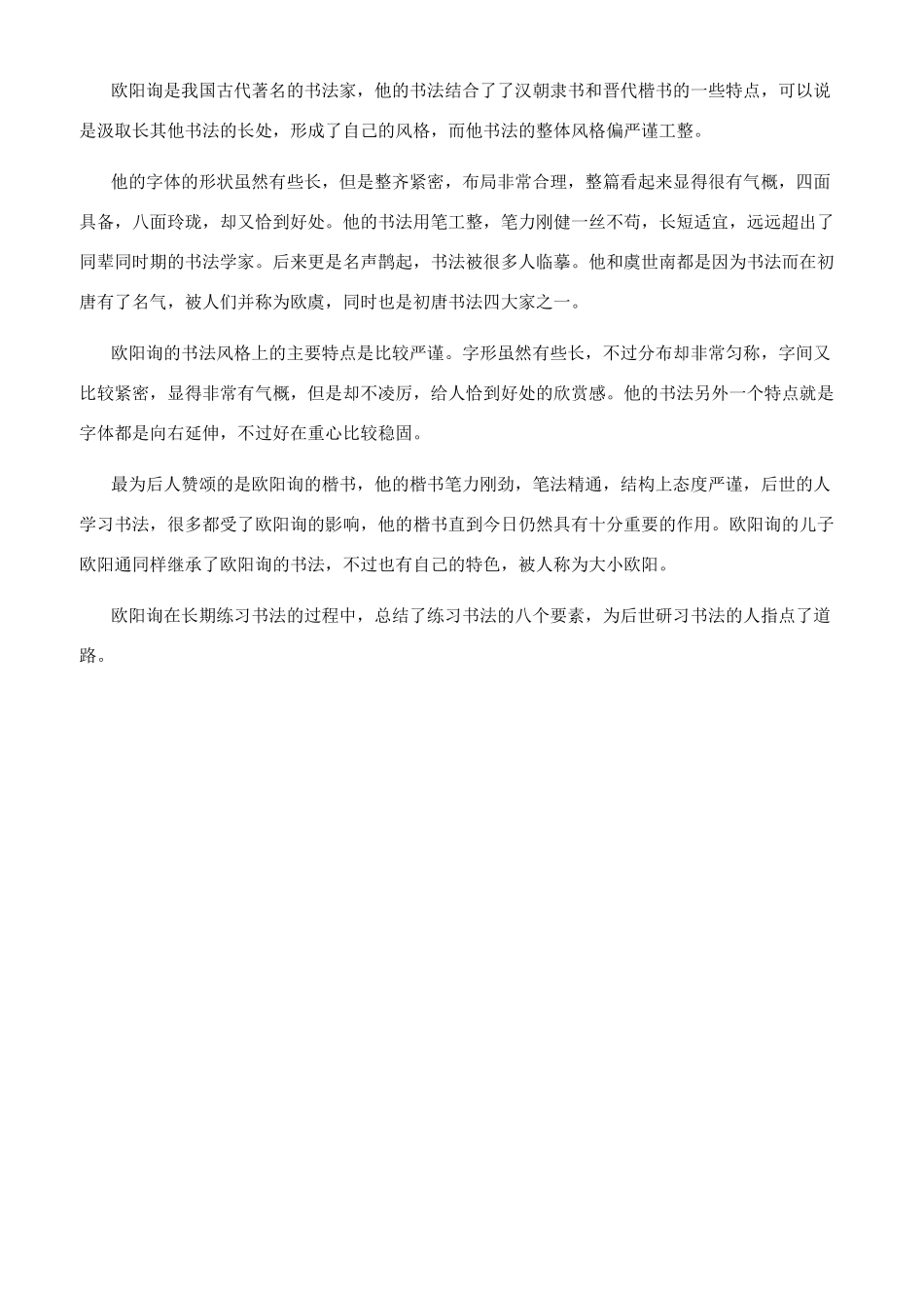 唐朝书法家欧阳询生平简介_第2页