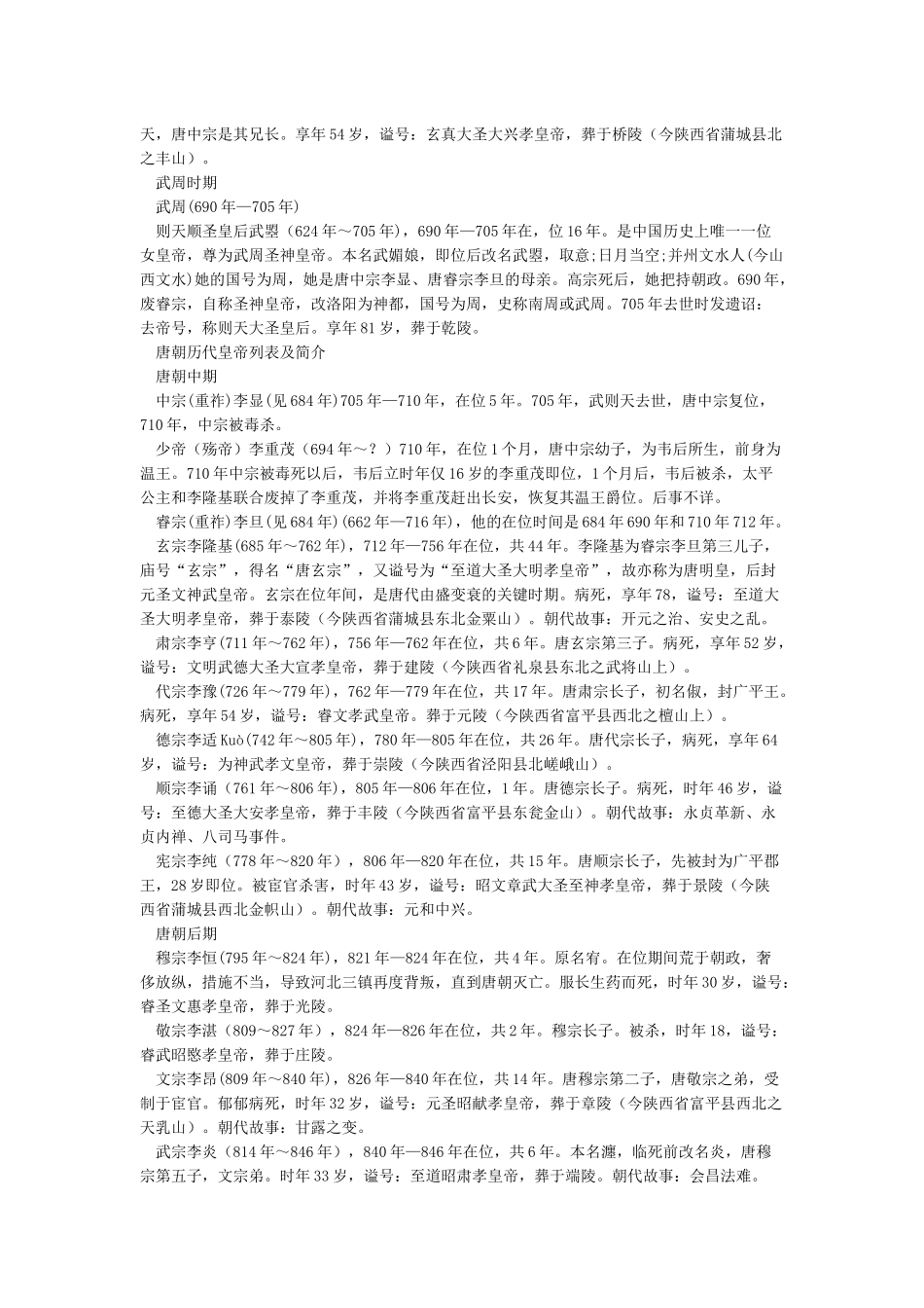 唐朝皇帝列表-中国历史朝代_第2页