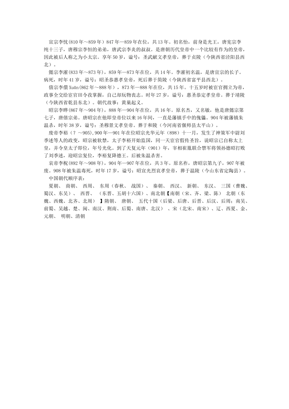 唐朝皇帝列表-中国历史朝代_第3页