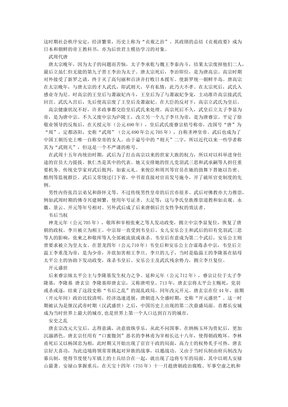 唐朝历史简介-中国历史朝代_第3页