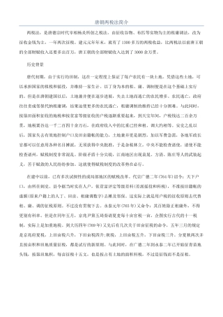 唐朝两税法简介