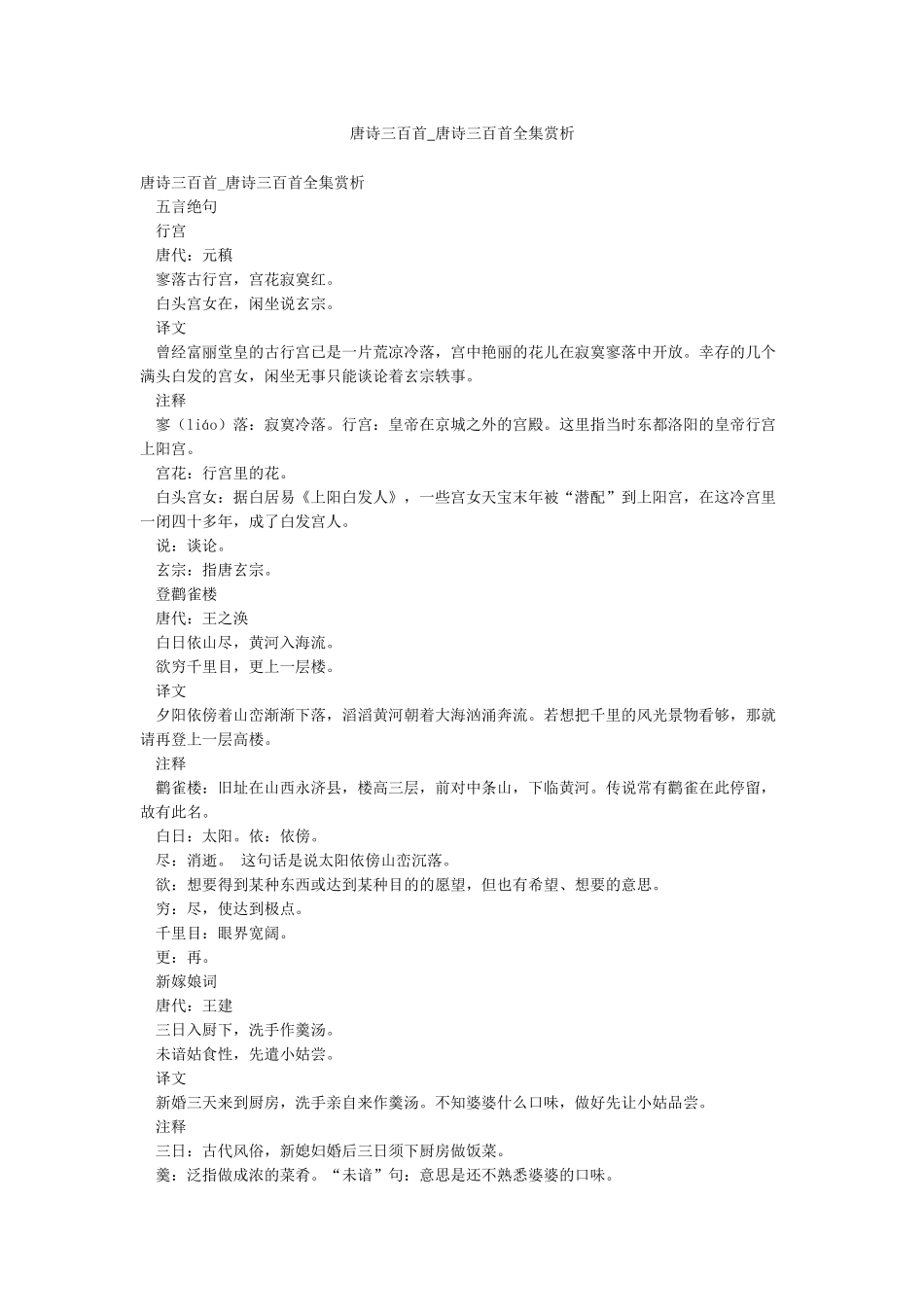 唐诗三百首-唐诗三百首全集赏析_第1页