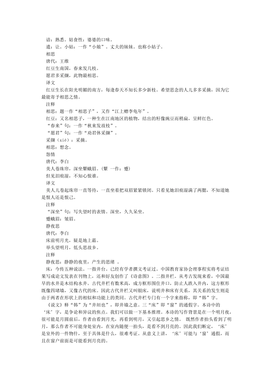 唐诗三百首-唐诗三百首全集赏析_第2页