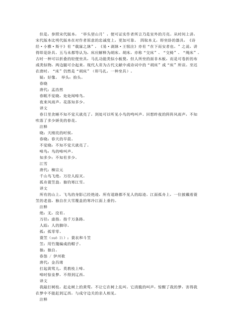 唐诗三百首-唐诗三百首全集赏析_第3页