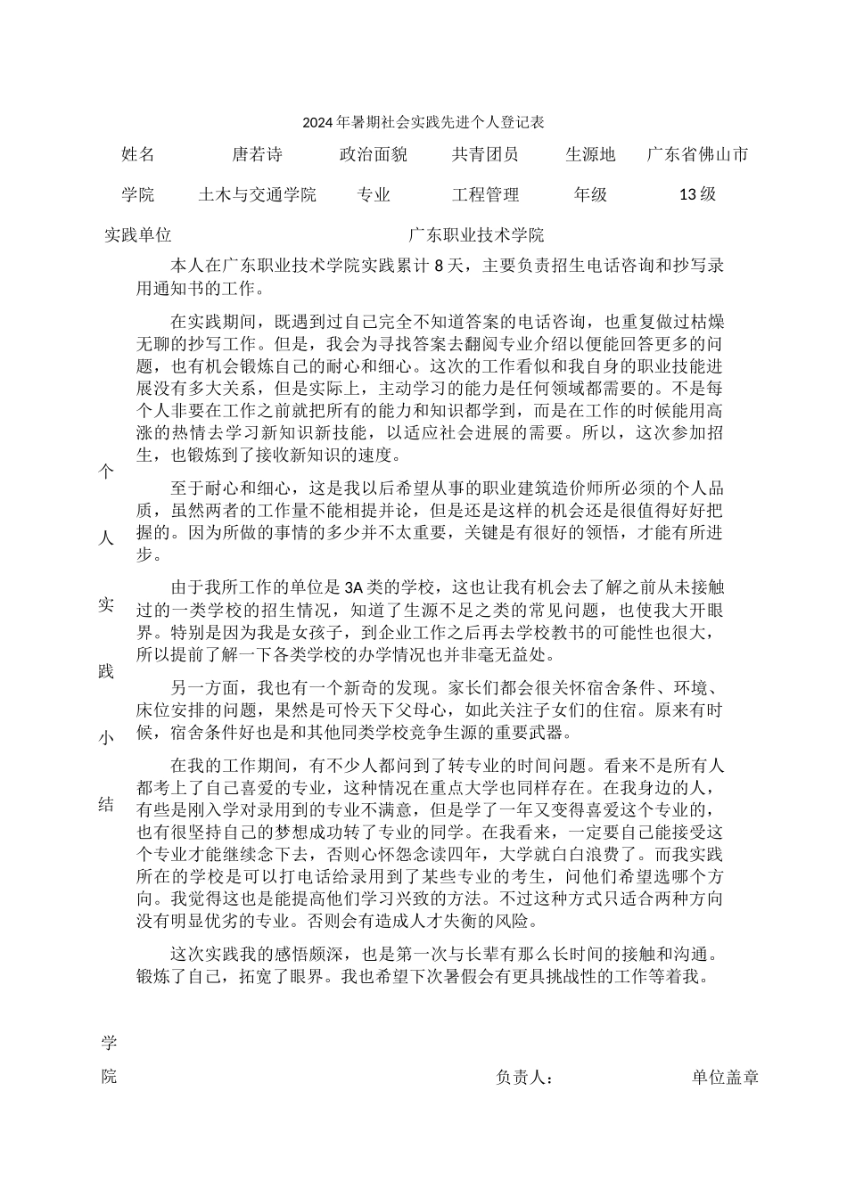 唐若诗—13工程管理_第1页
