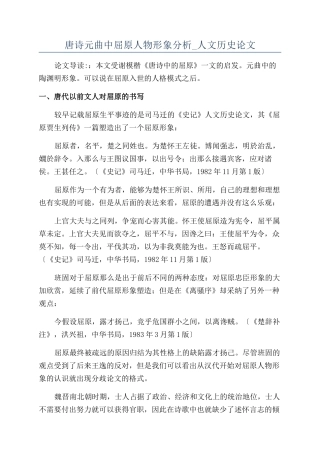 唐诗元曲中屈原人物形象分析-人文历史论文