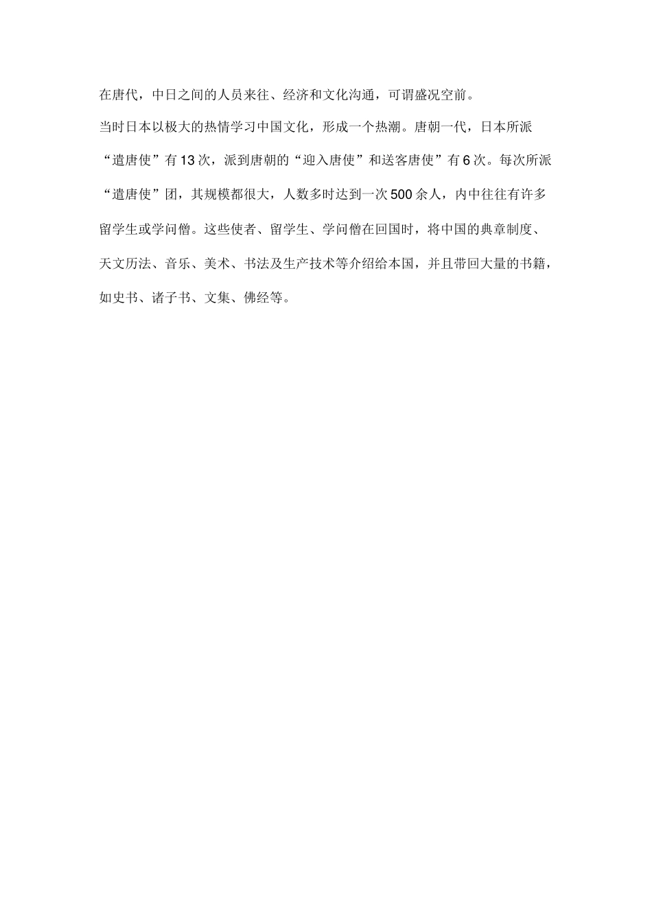 唐朝的中外文化交流的小短文150字_第1页