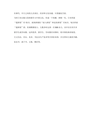 唐朝的中外文化交流的小短文150字