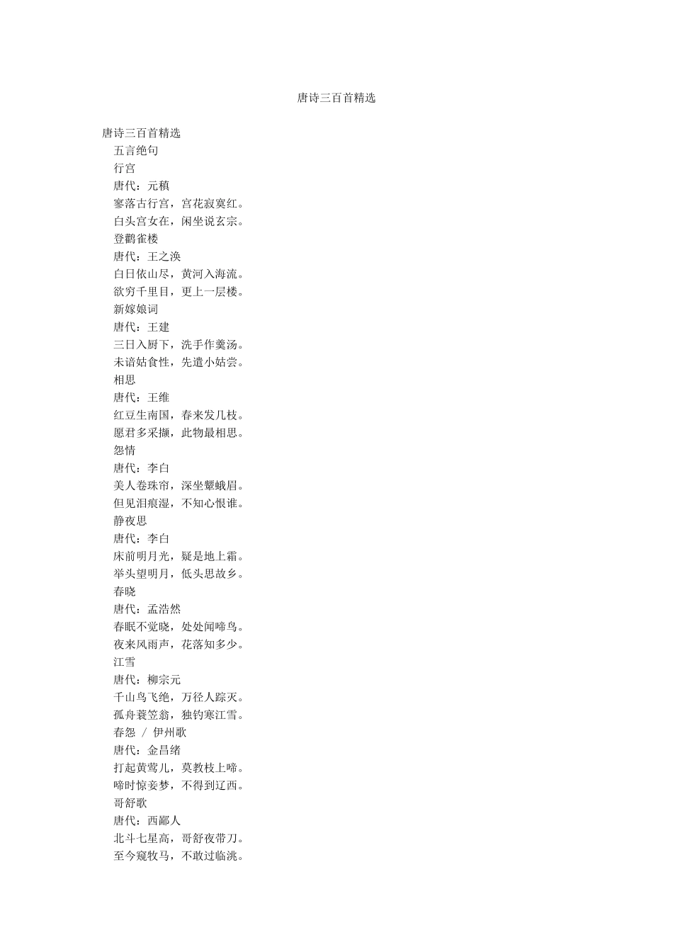 唐诗三百首精选_第1页