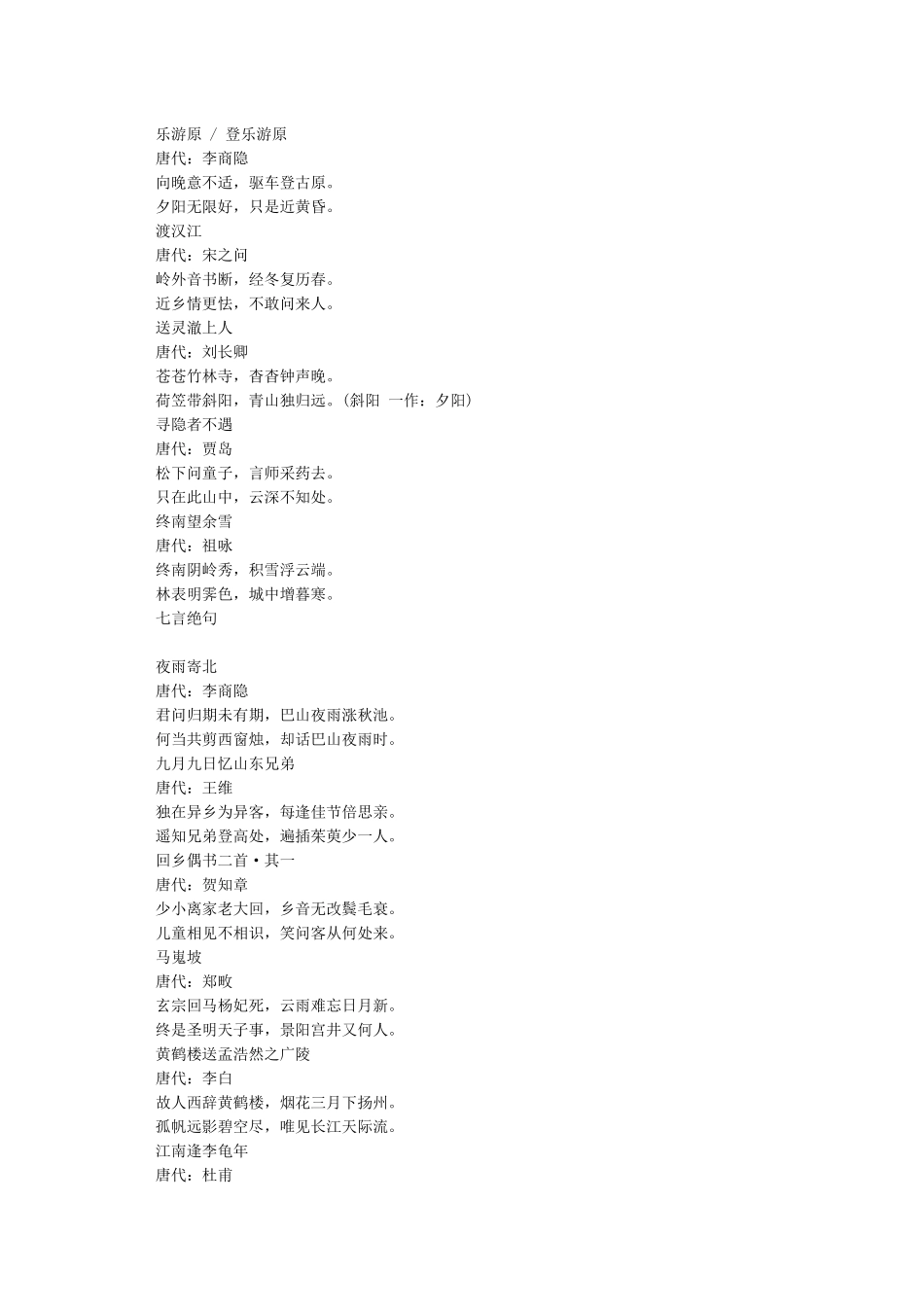 唐诗三百首精选_第2页