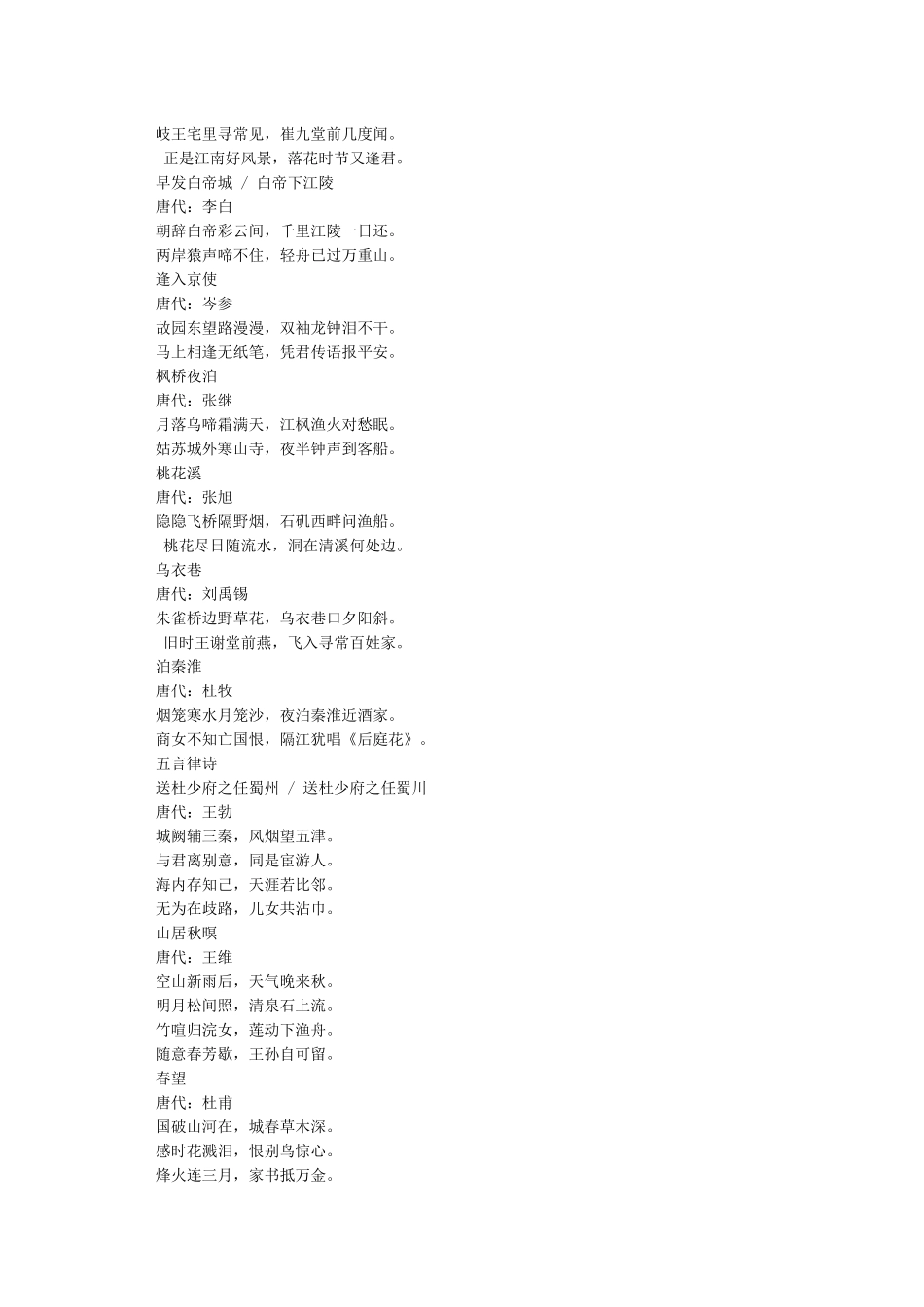 唐诗三百首精选_第3页