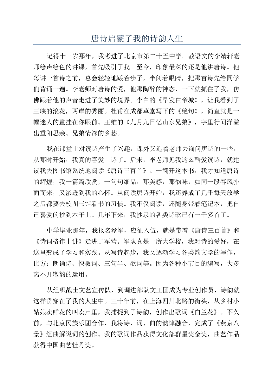 唐诗启蒙了我的诗韵人生_第1页