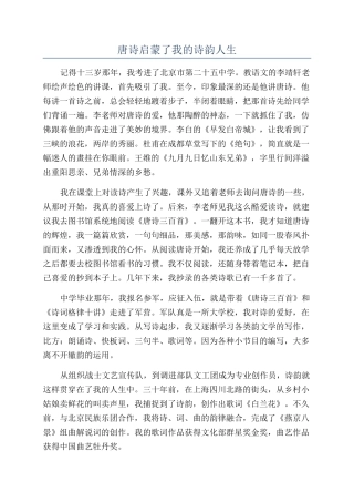 唐诗启蒙了我的诗韵人生