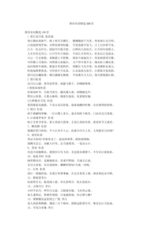 唐诗宋词精选100首