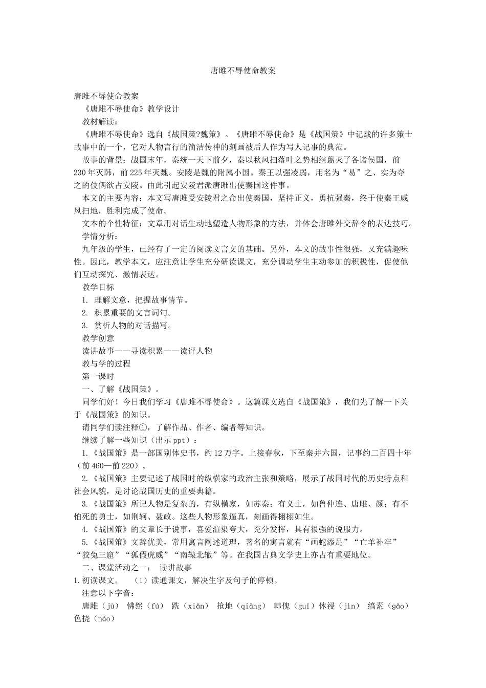 唐雎不辱使命教案_第1页