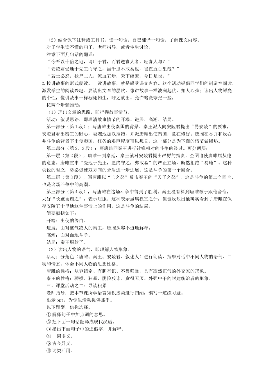 唐雎不辱使命教案_第2页