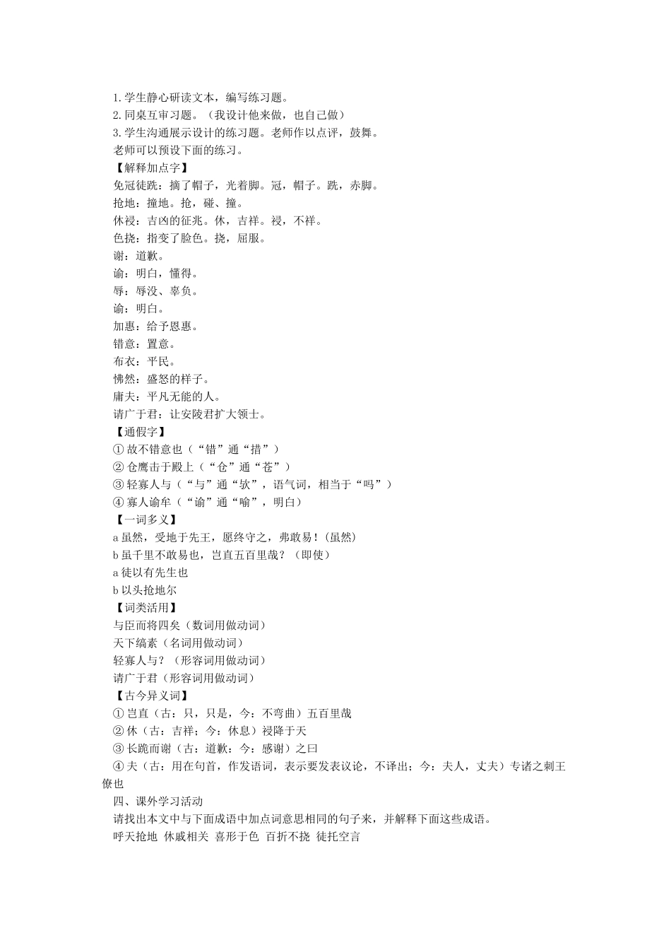 唐雎不辱使命教案_第3页