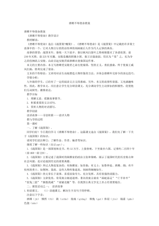 唐雎不辱使命教案