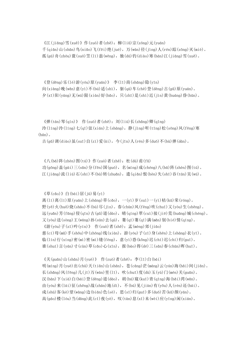 唐诗三百首带拼音整理好_第2页