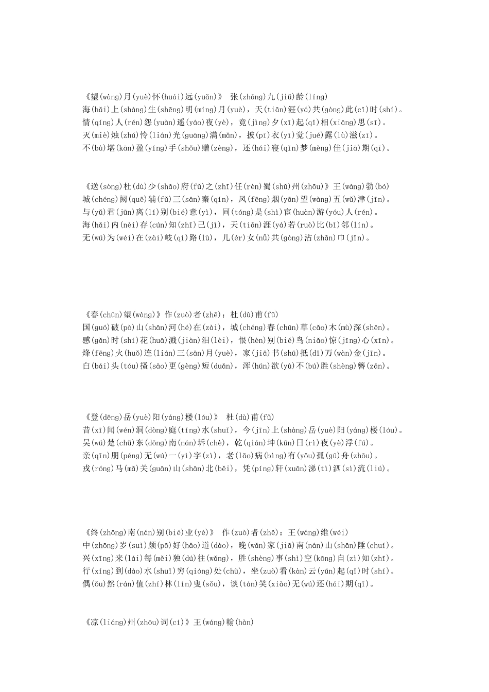 唐诗三百首带拼音整理好_第3页