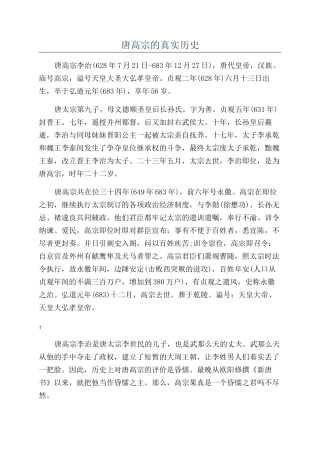 唐高宗的真实历史