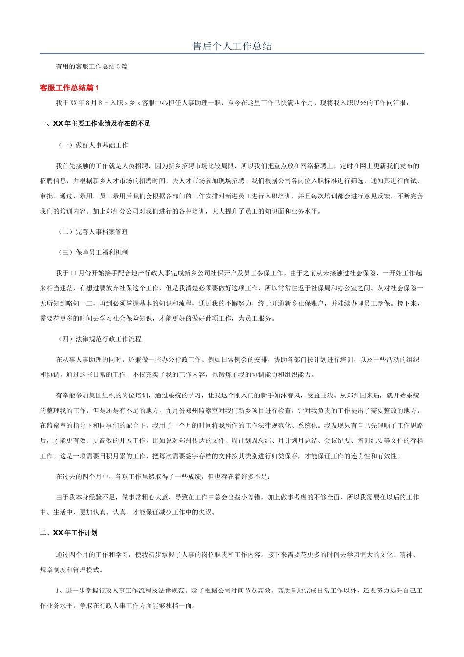 售后个人工作总结_第1页