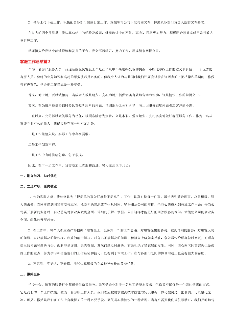 售后个人工作总结_第2页