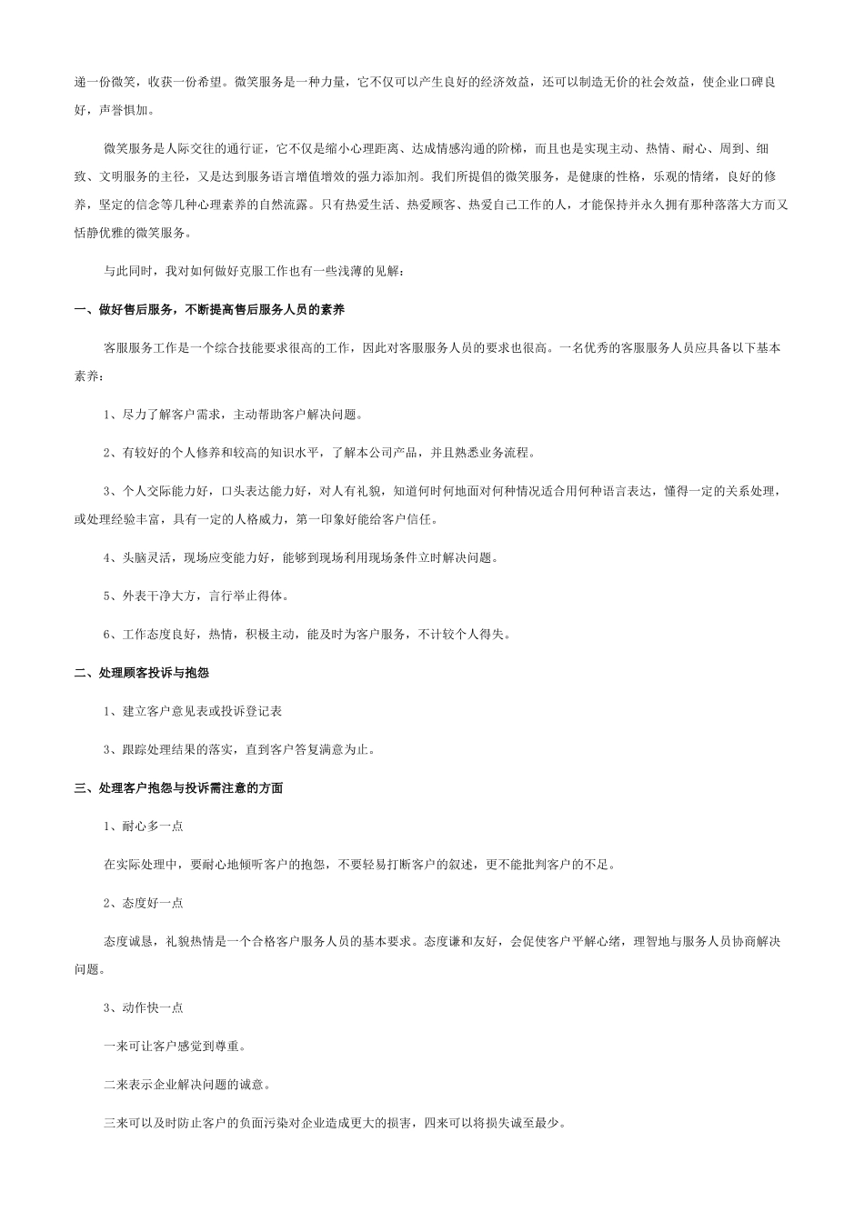 售后个人工作总结_第3页