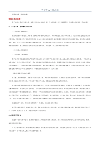 售后个人工作总结