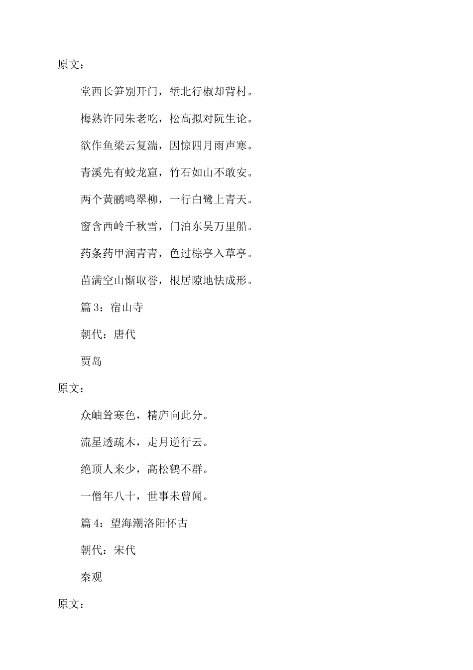 唐诗宋词最清新的作品选读_第2页