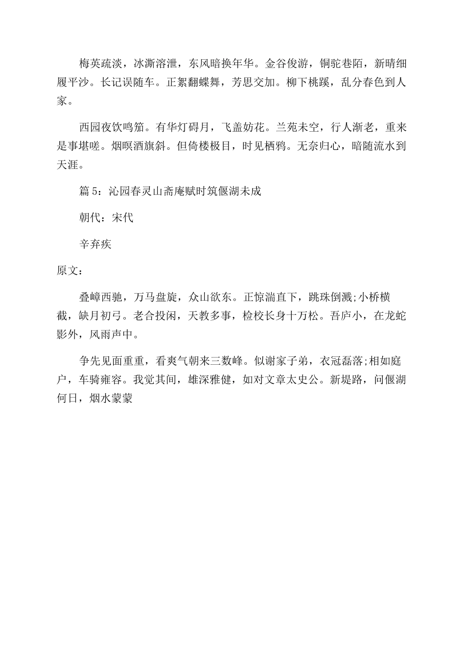 唐诗宋词最清新的作品选读_第3页