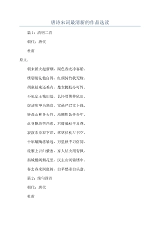 唐诗宋词最清新的作品选读