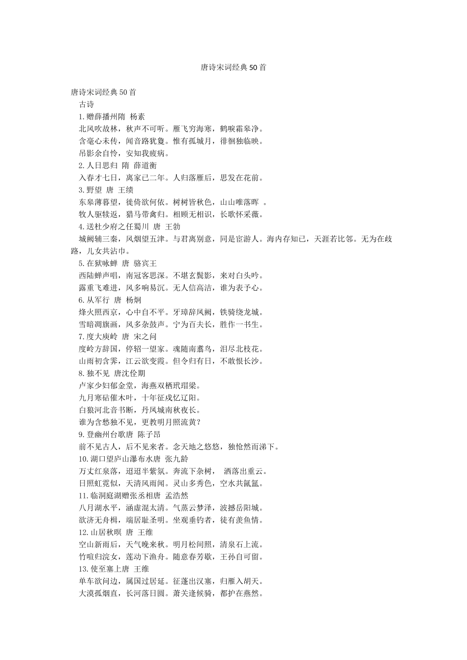 唐诗宋词经典50首_第1页