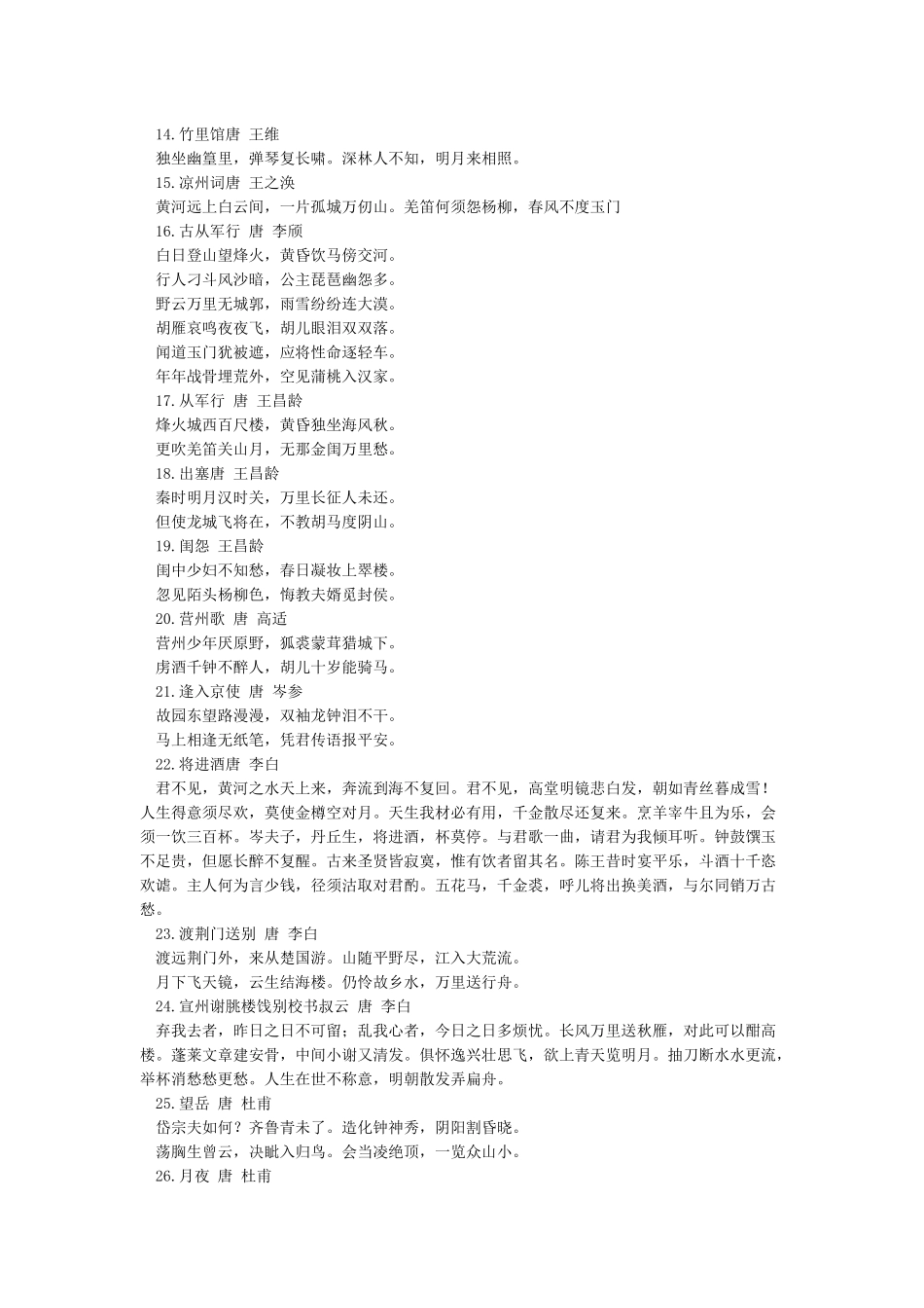 唐诗宋词经典50首_第2页