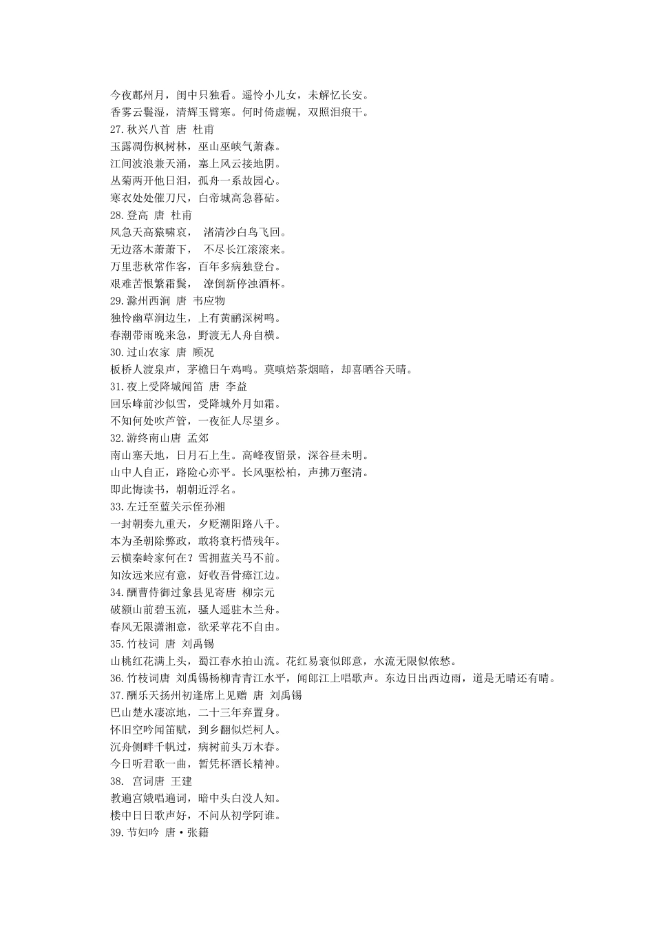 唐诗宋词经典50首_第3页